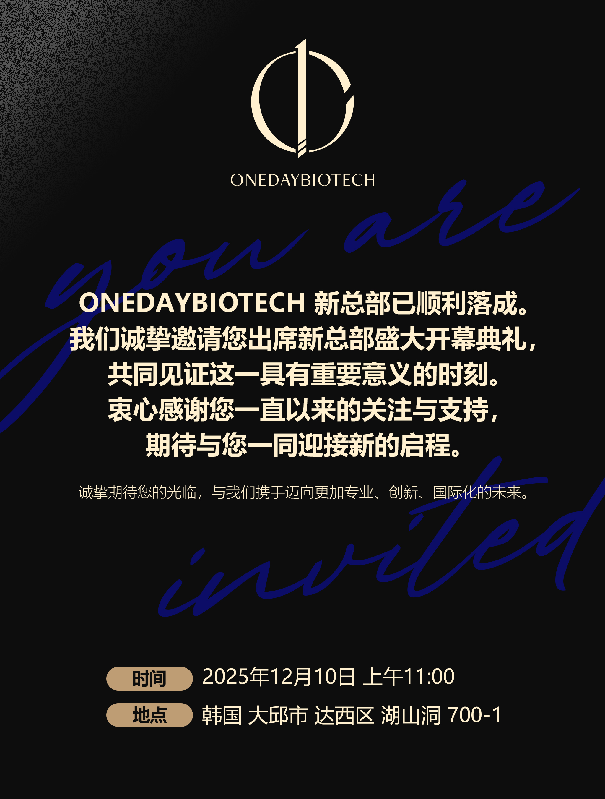 Invitation to the Grand Opening Ceremony of Our Headquarters (Chinese)